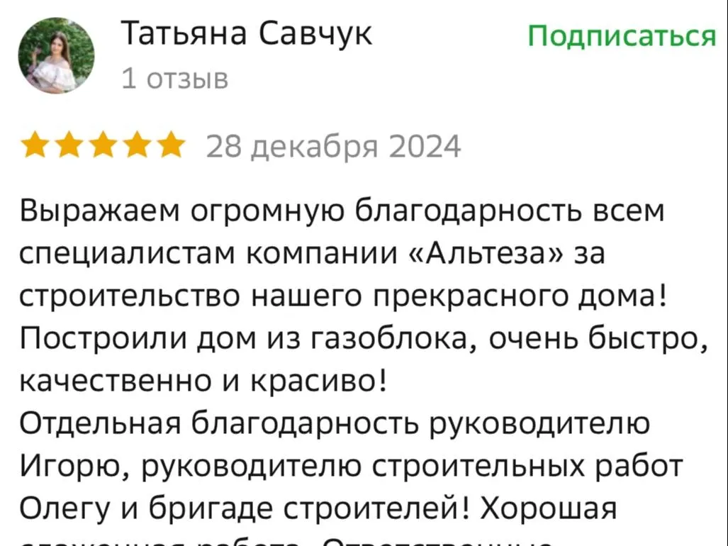 Отзыв клиента Альтеза